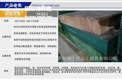 模具鋼skd61價格-SKD61板材介紹、性能、用途